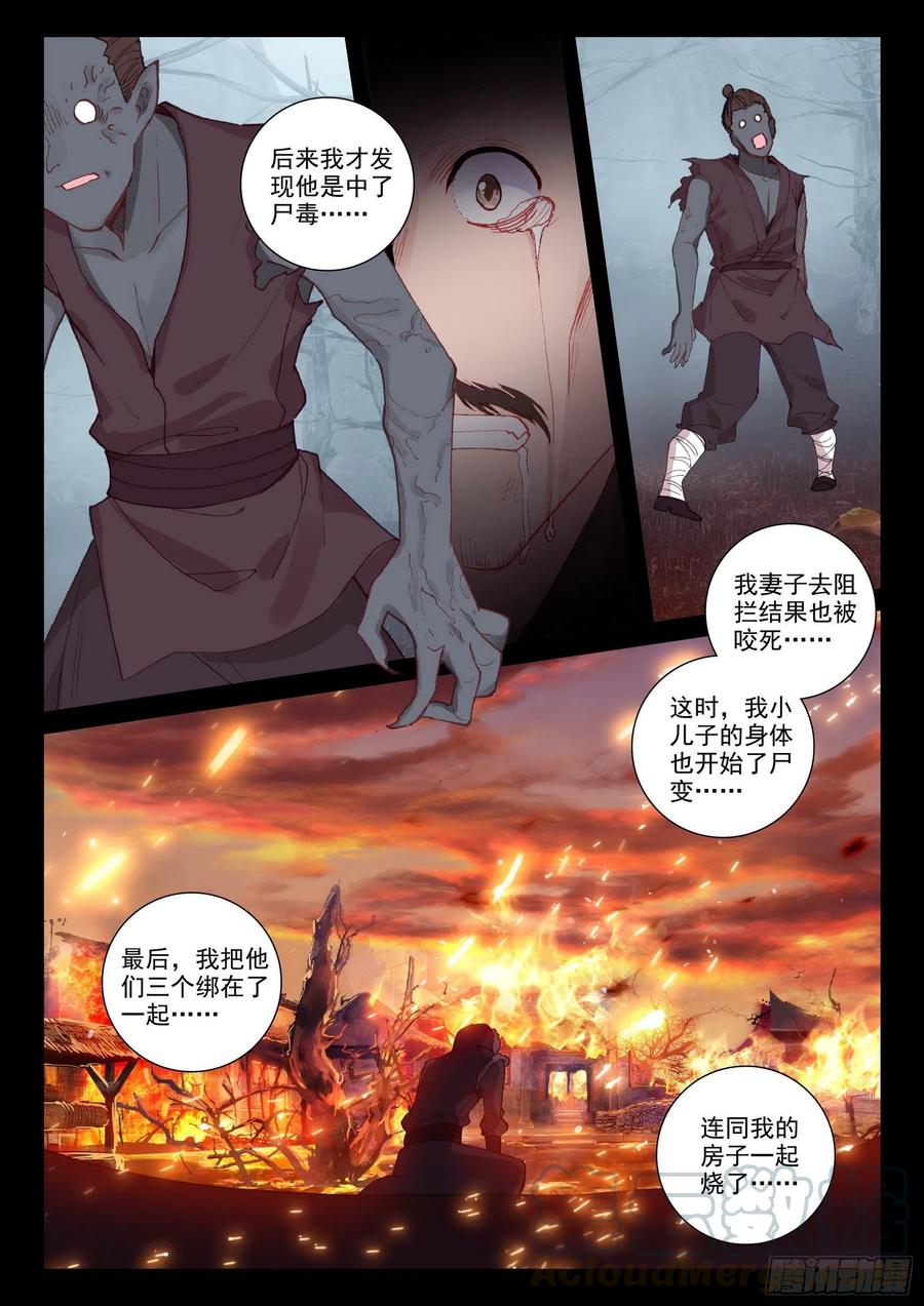 40 尸毒12