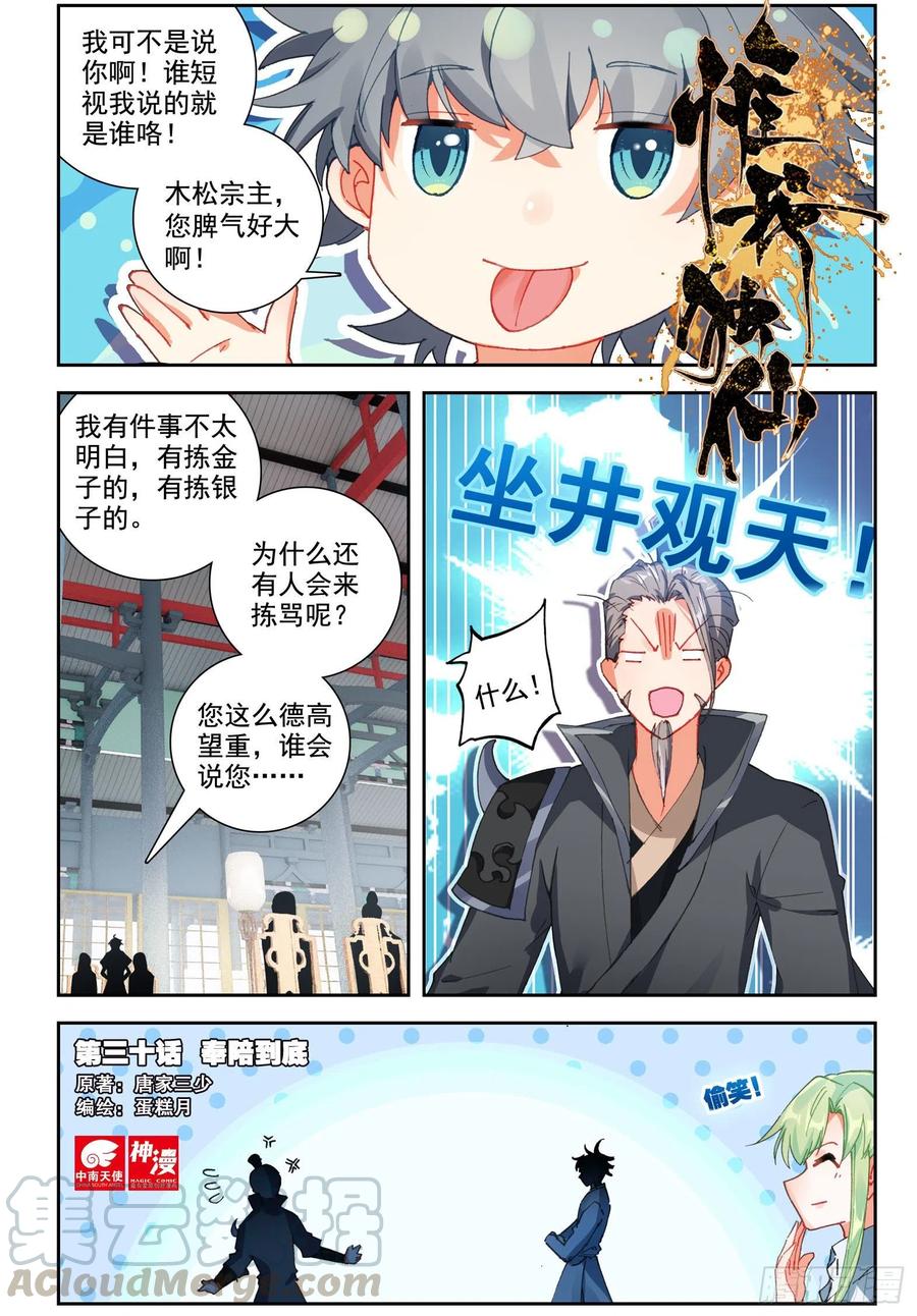 30 奉陪到底0