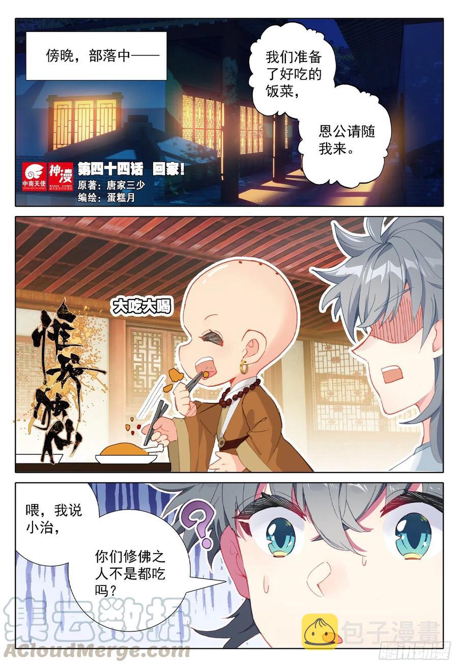 44 回家！0