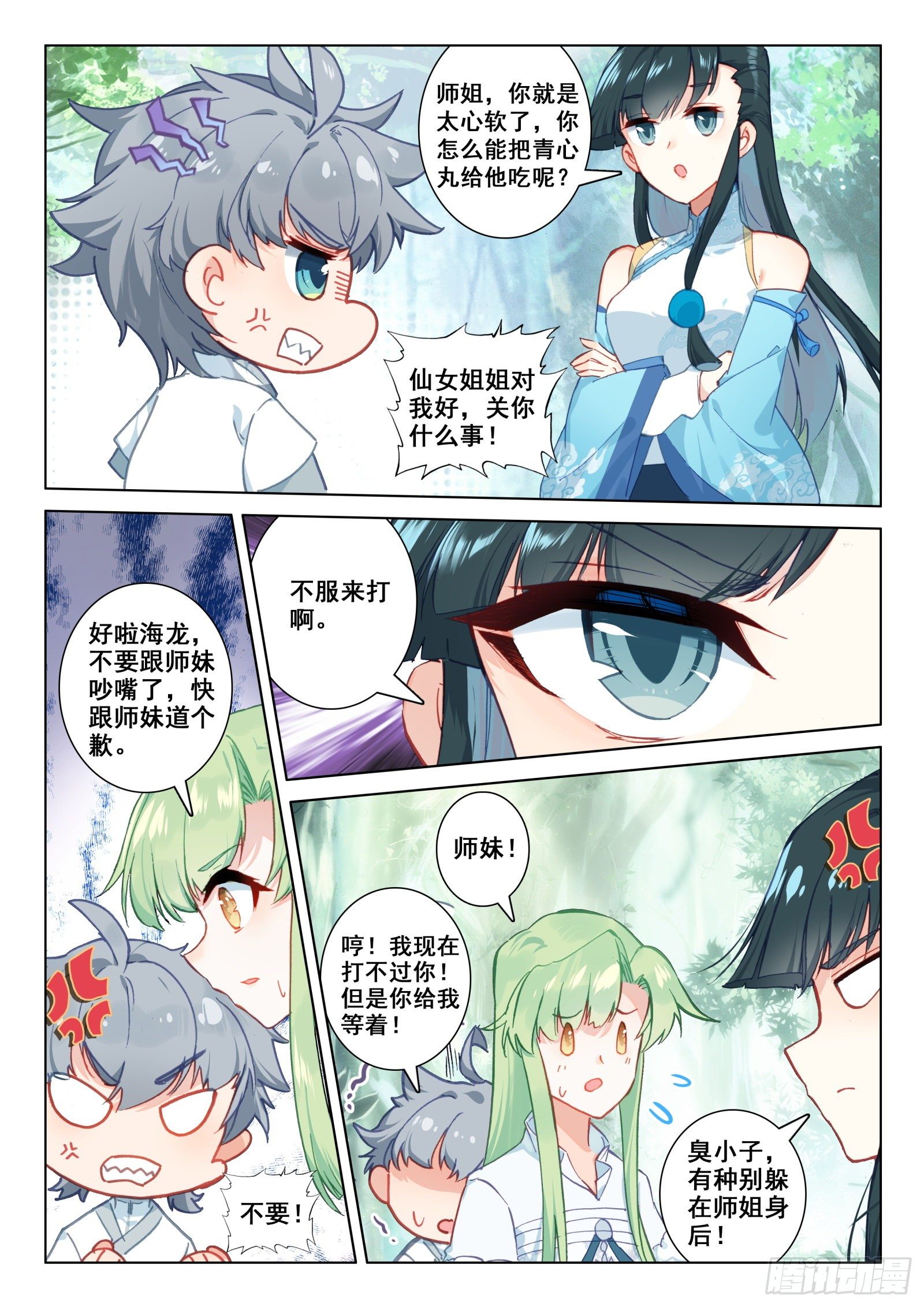 24 师祖生气啦？！2