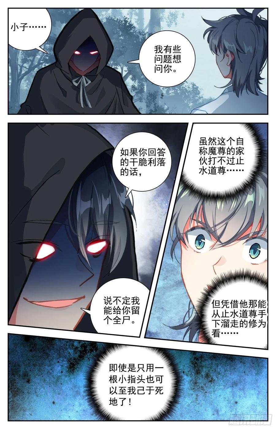 31 智灭魔尊10