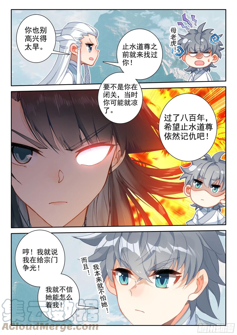 52 八百年了8