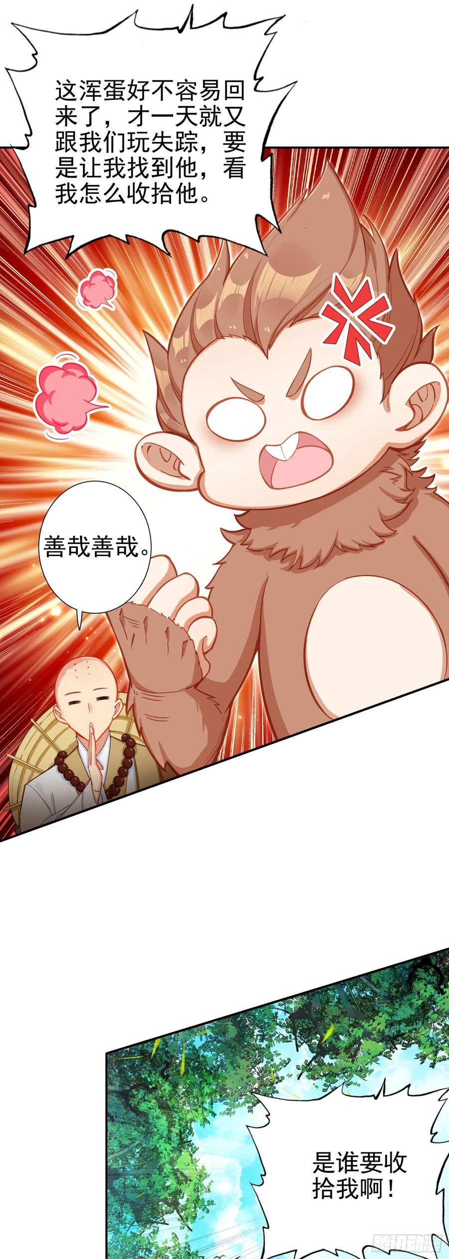 87 宗主祝福21