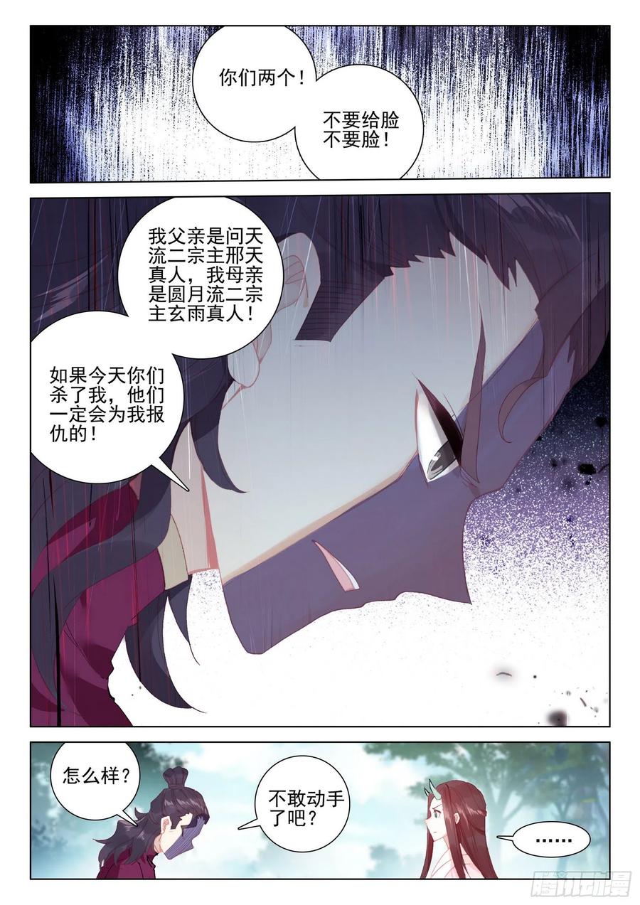 38 结仇问天11