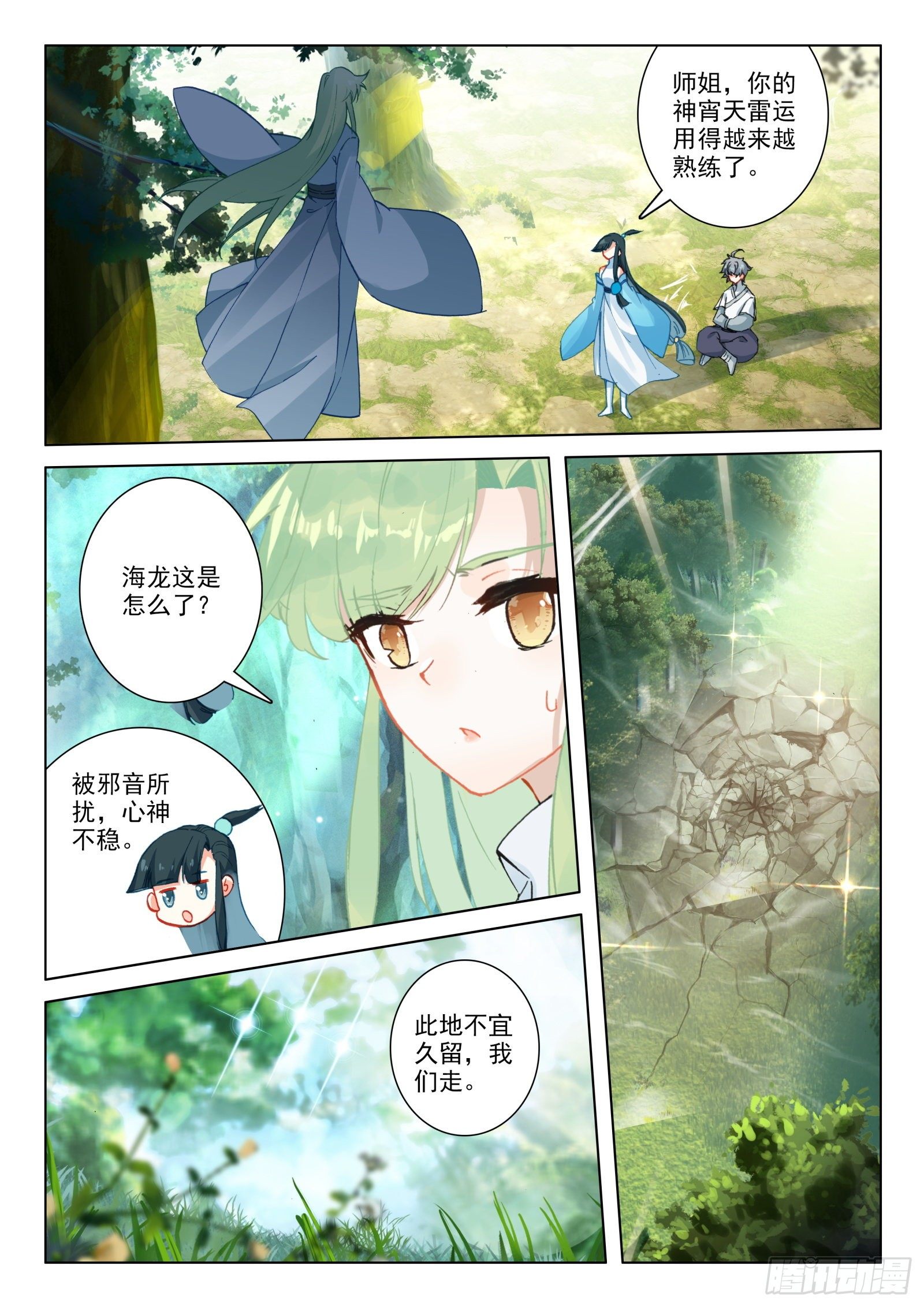 25 雷法无限（上）6