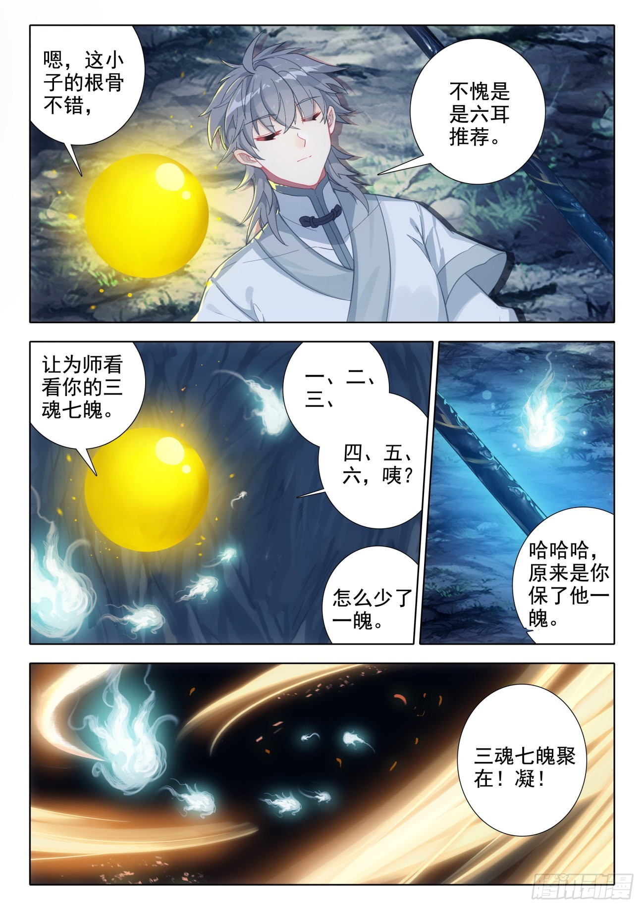 71 邪祖降世1