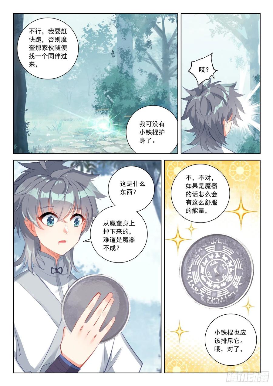 33 天魔解体11