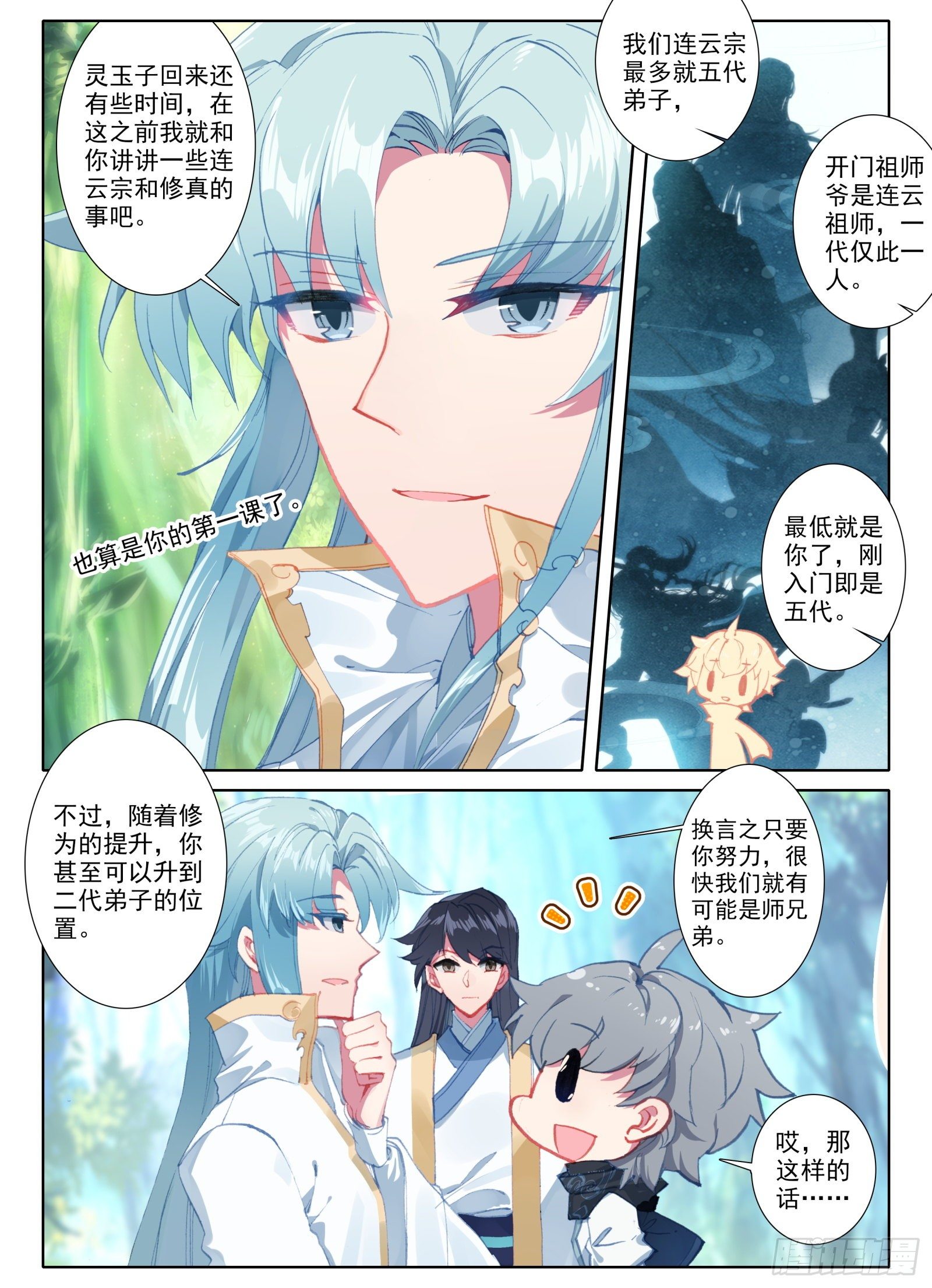 4 道明真人2