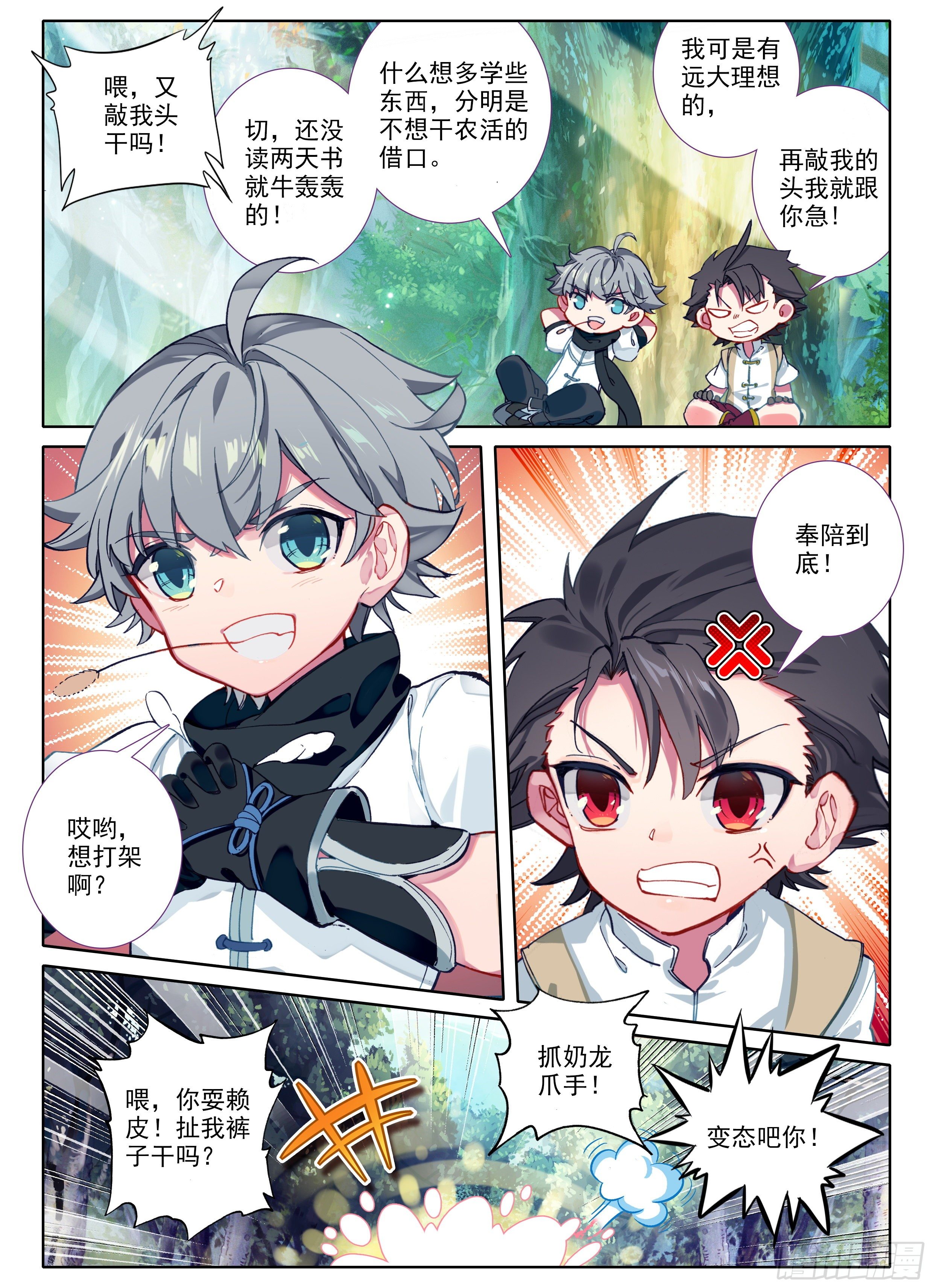 1 神仙？！7