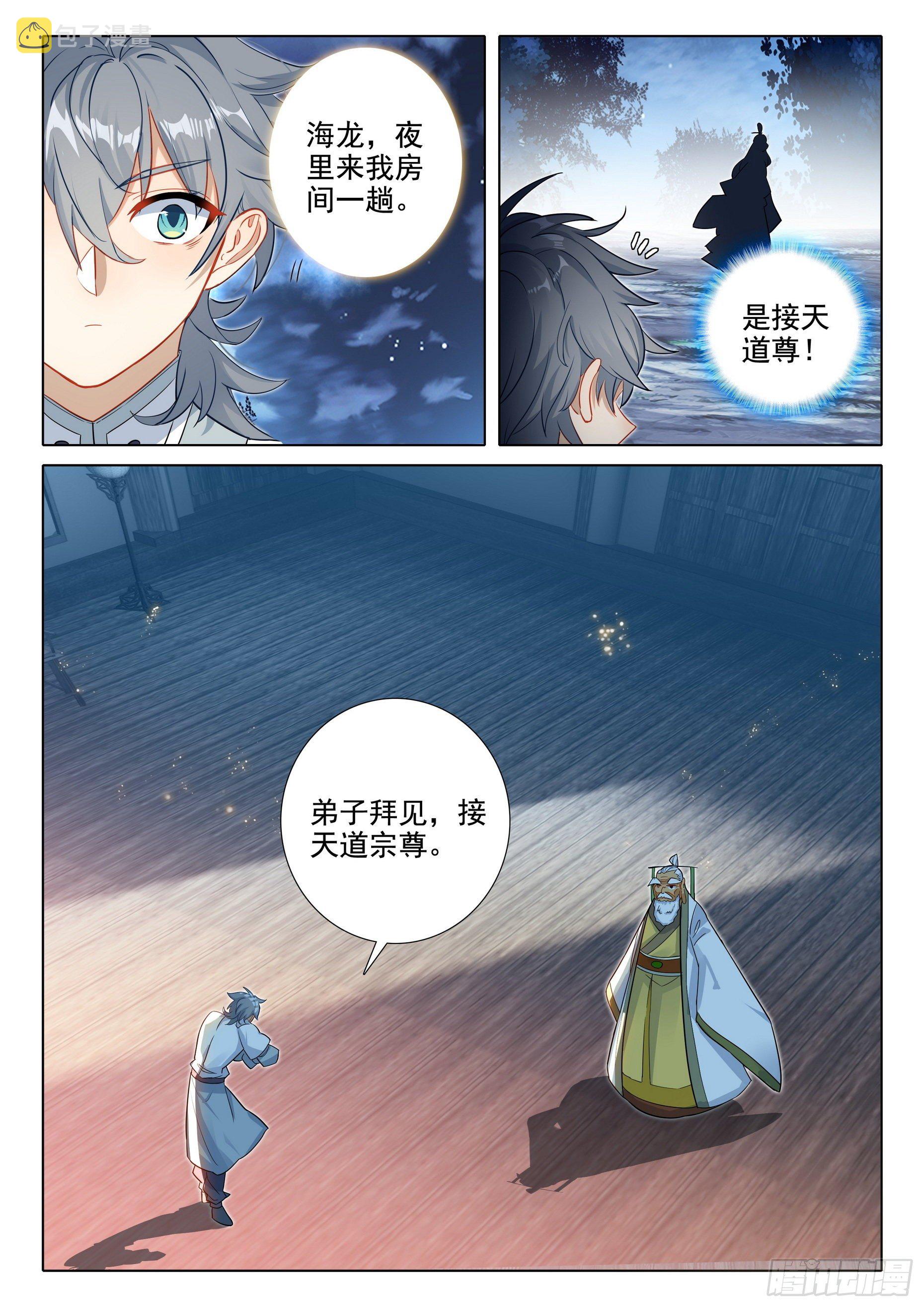 60 接天道尊9