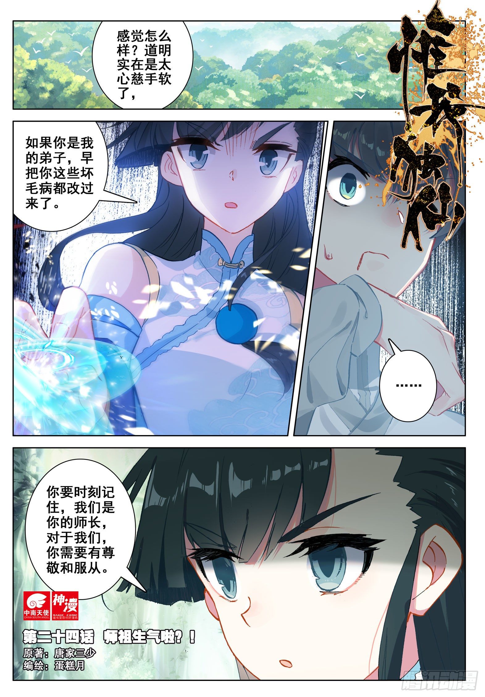 24 师祖生气啦？！0