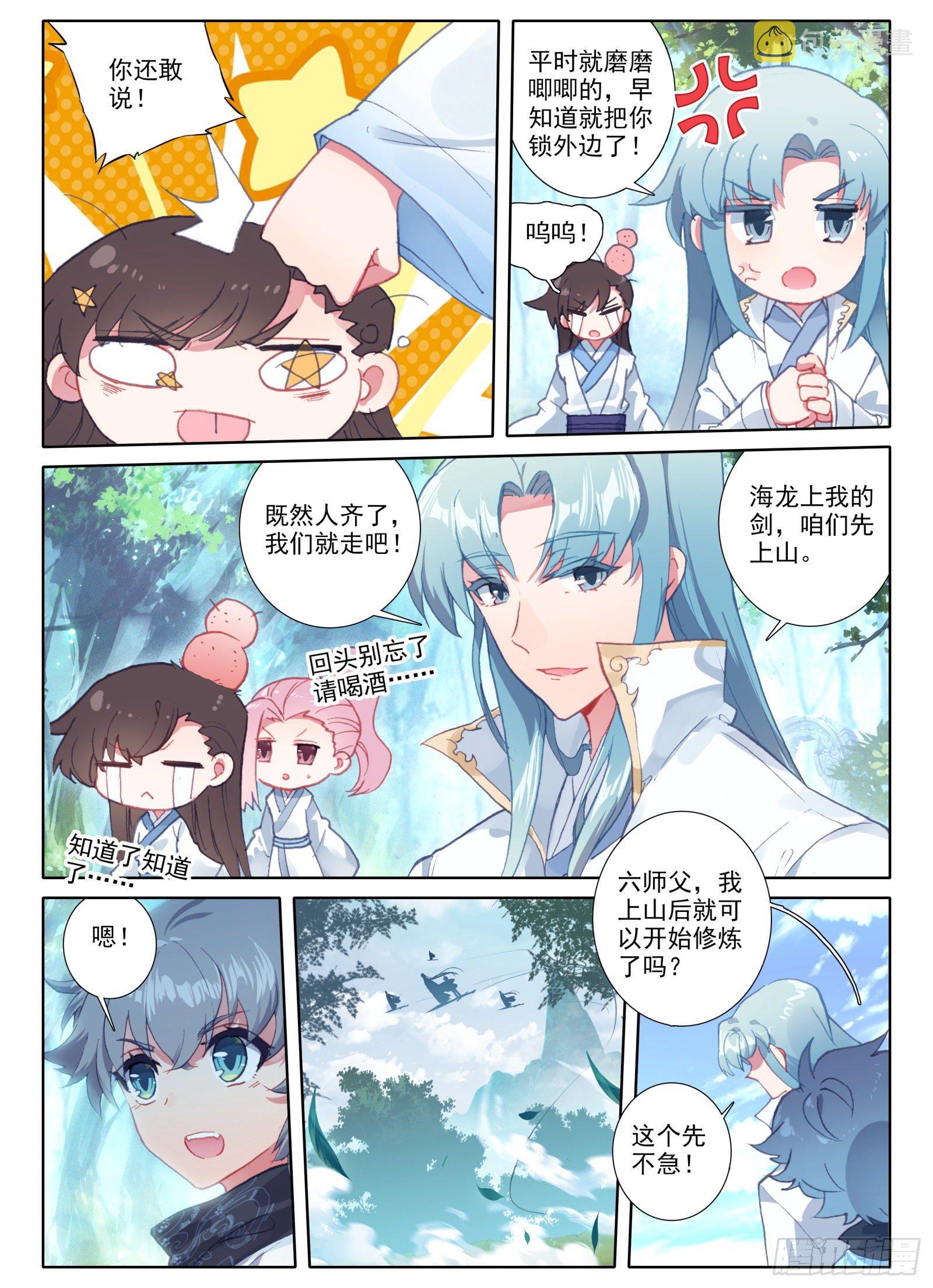 4 道明真人10