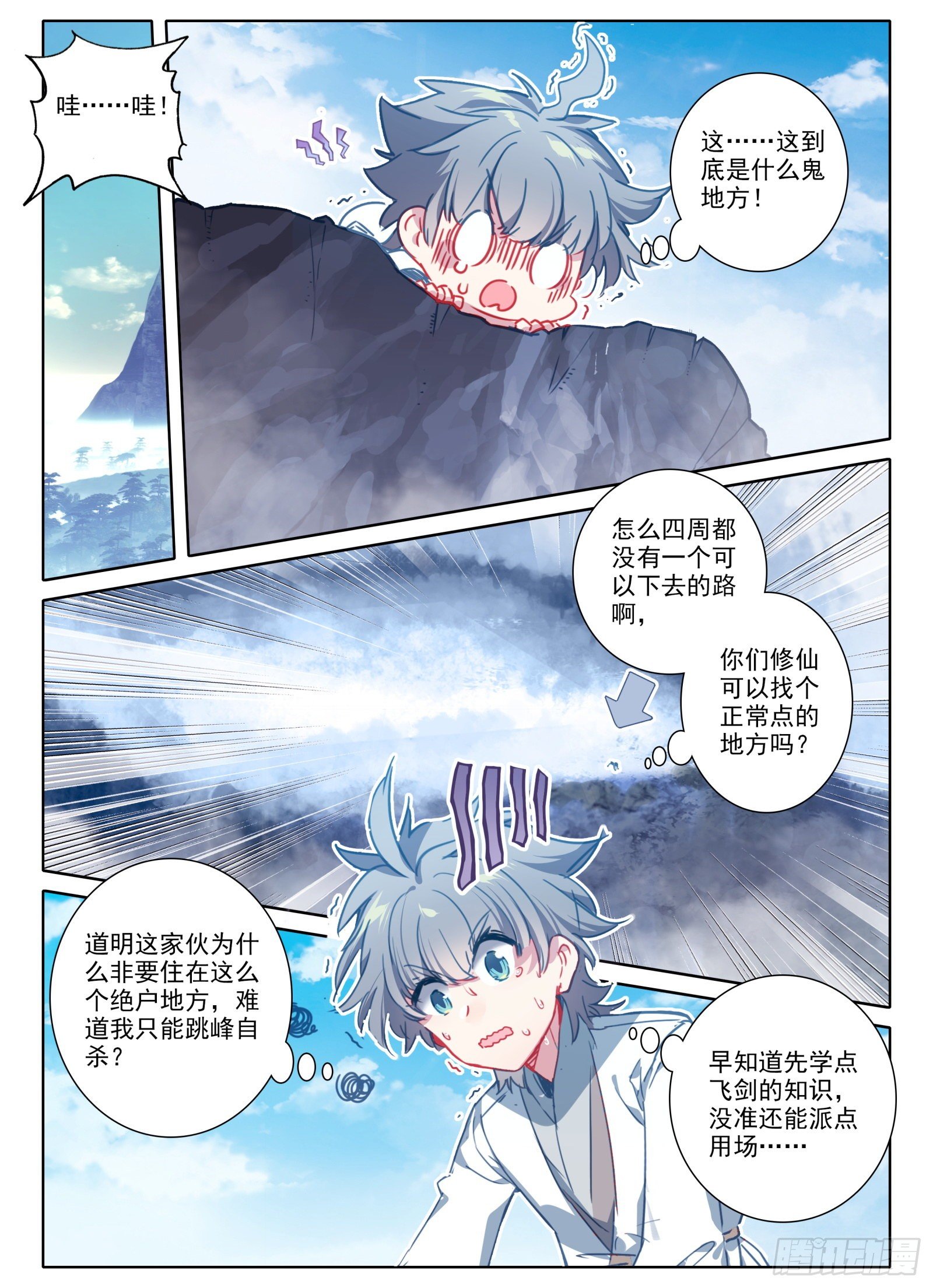 18 修仙大胃王6