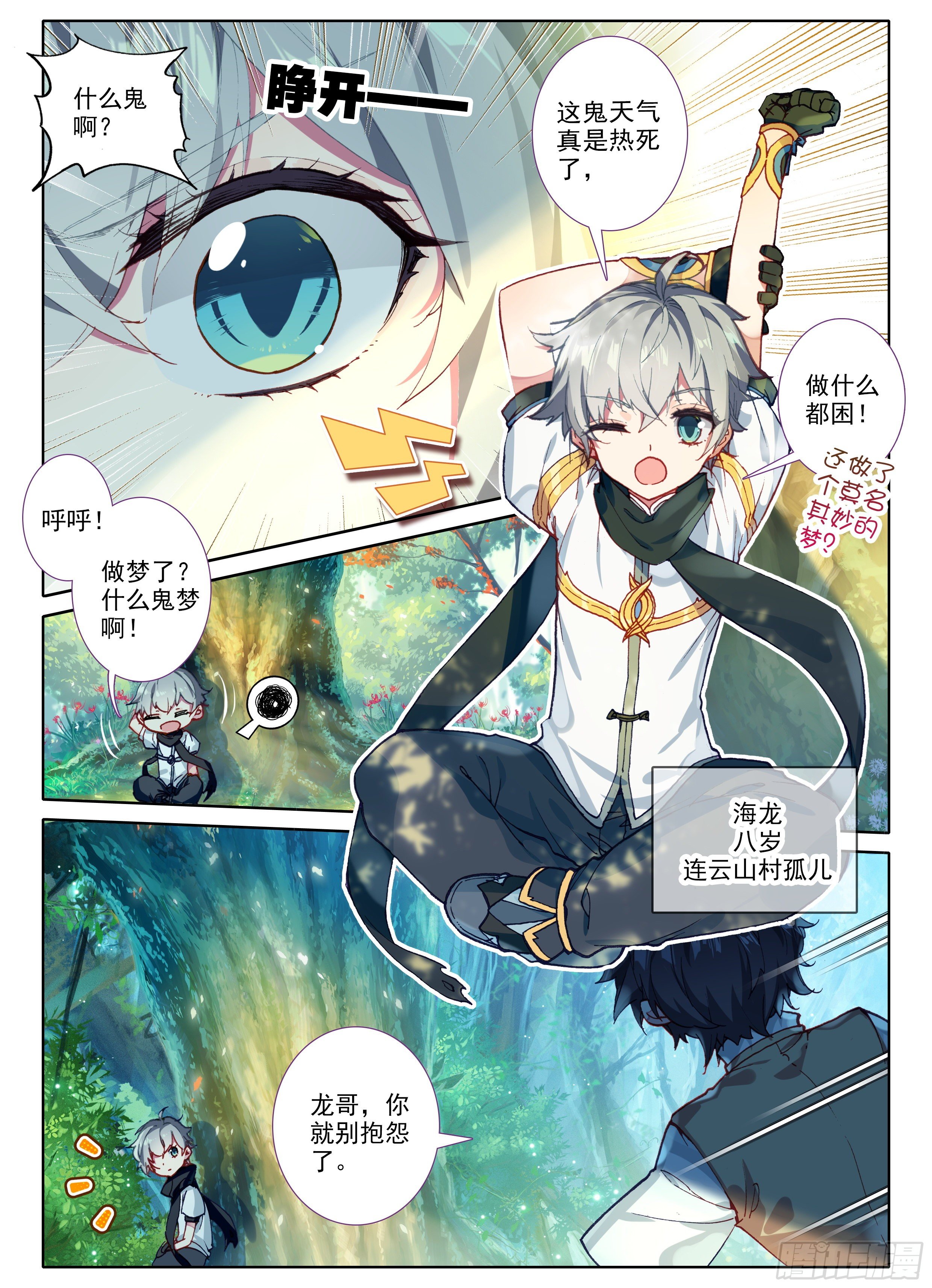1 神仙？！4