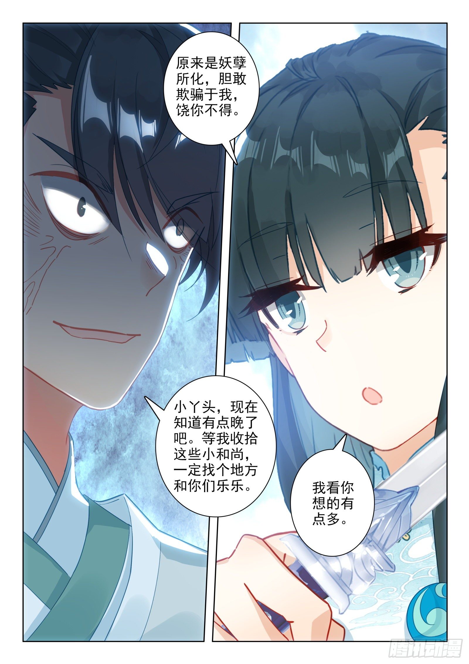 26 雷法无限（下）9