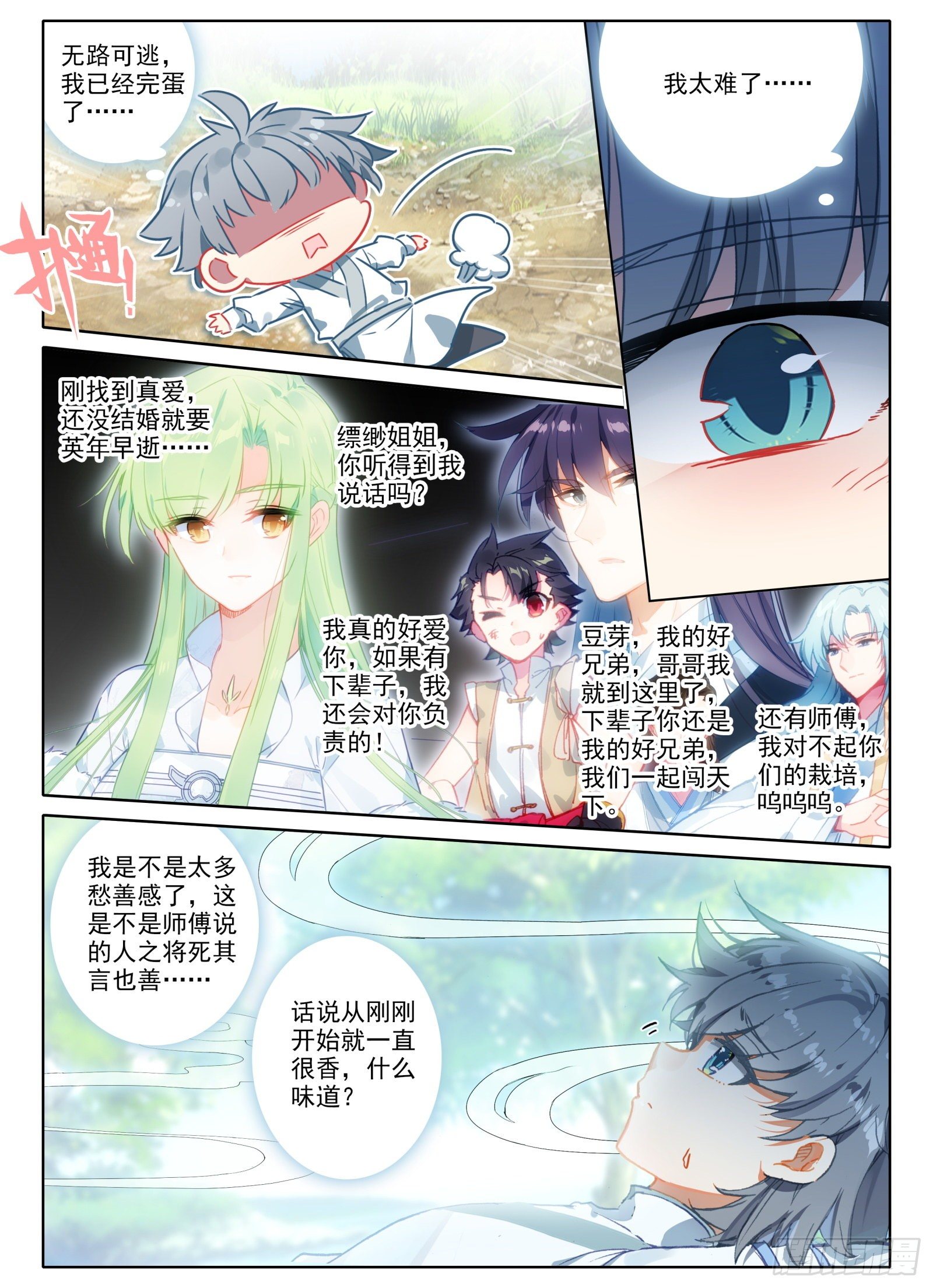 18 修仙大胃王10