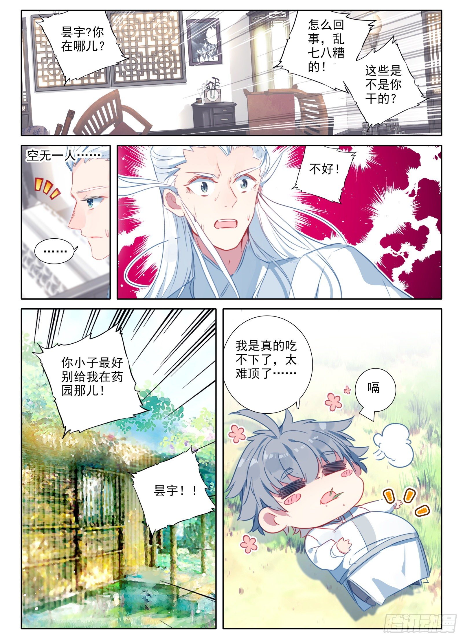 18 修仙大胃王15