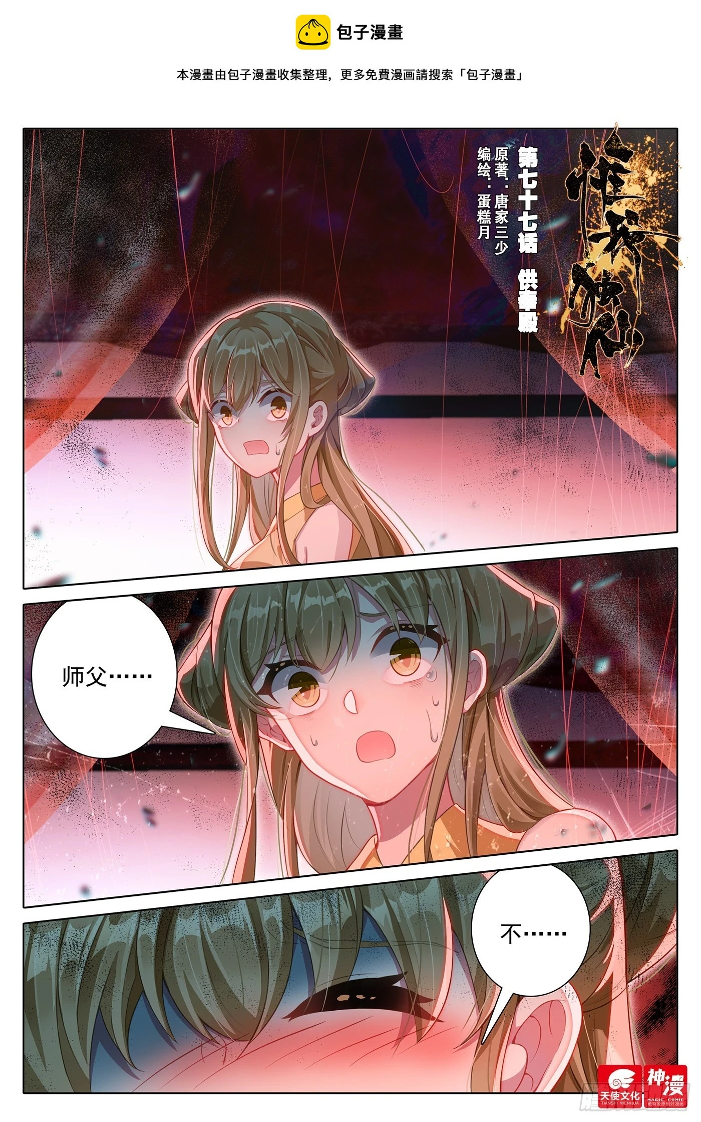 77 供奉殿0