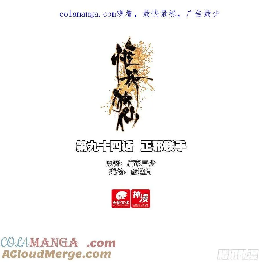 94 正邪联手0