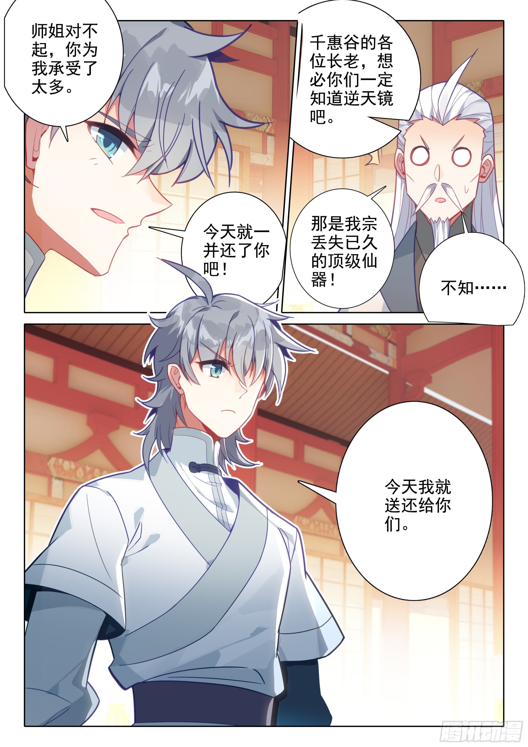 65 赠送仙器15