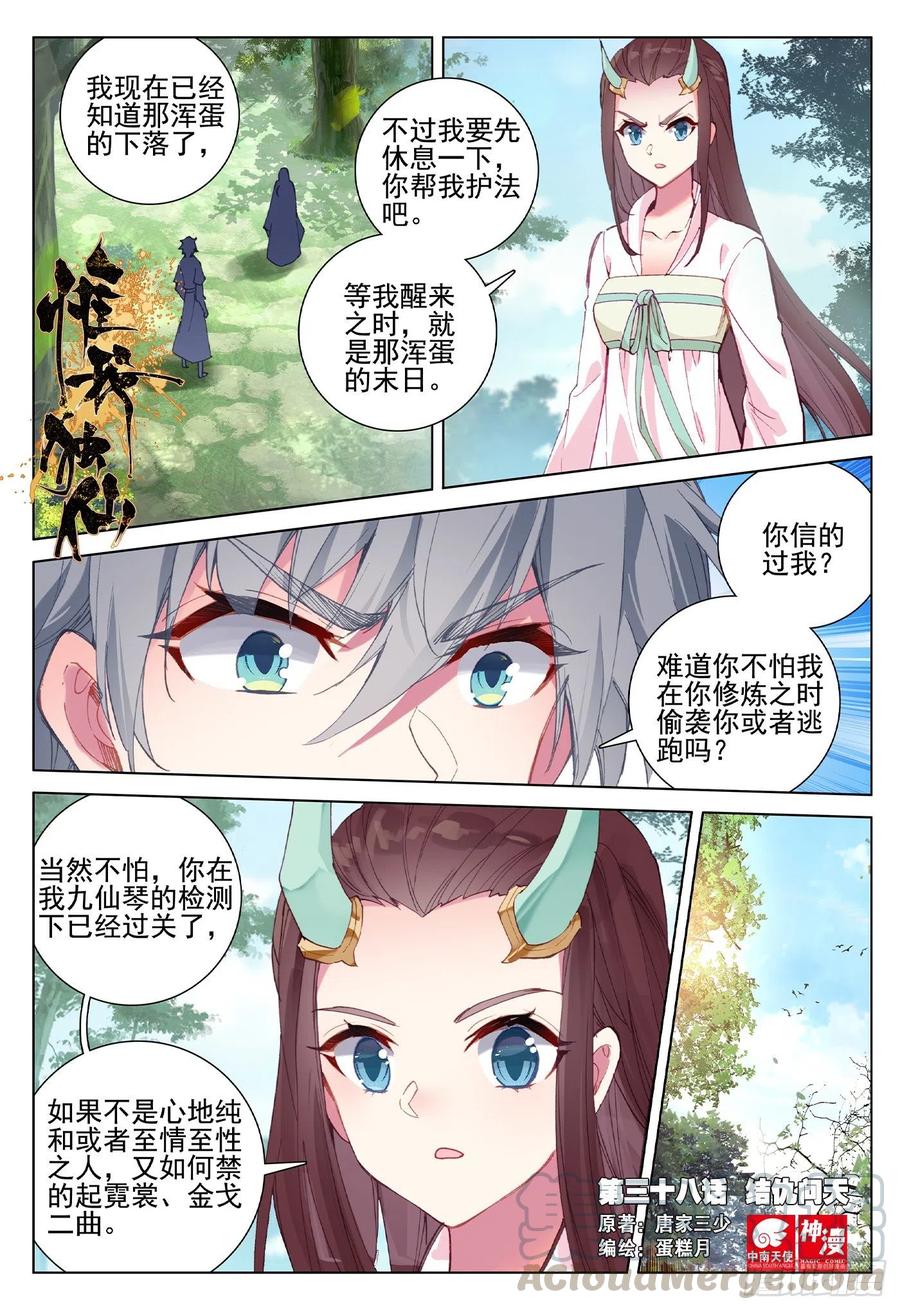 38 结仇问天0