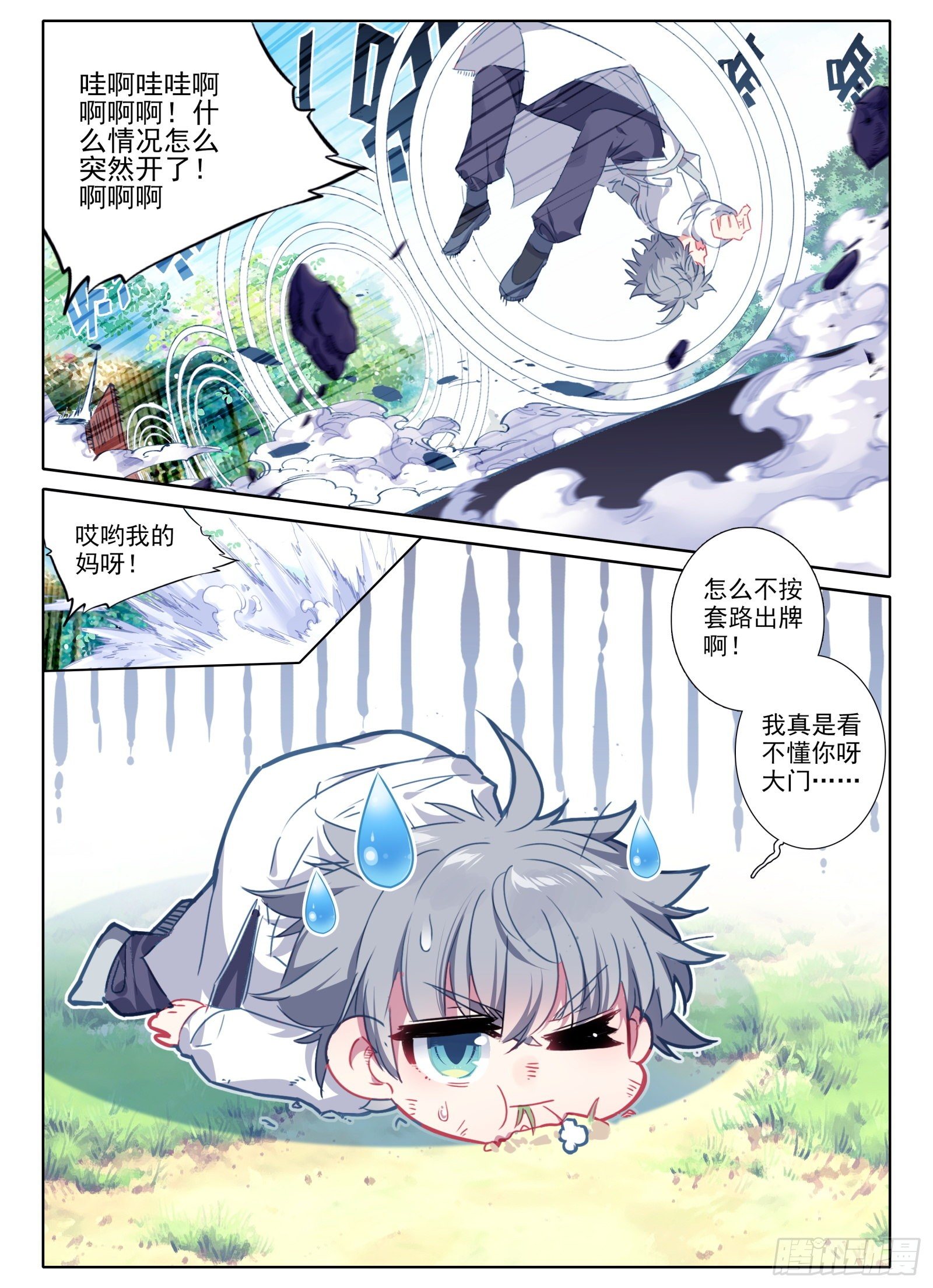 18 修仙大胃王3