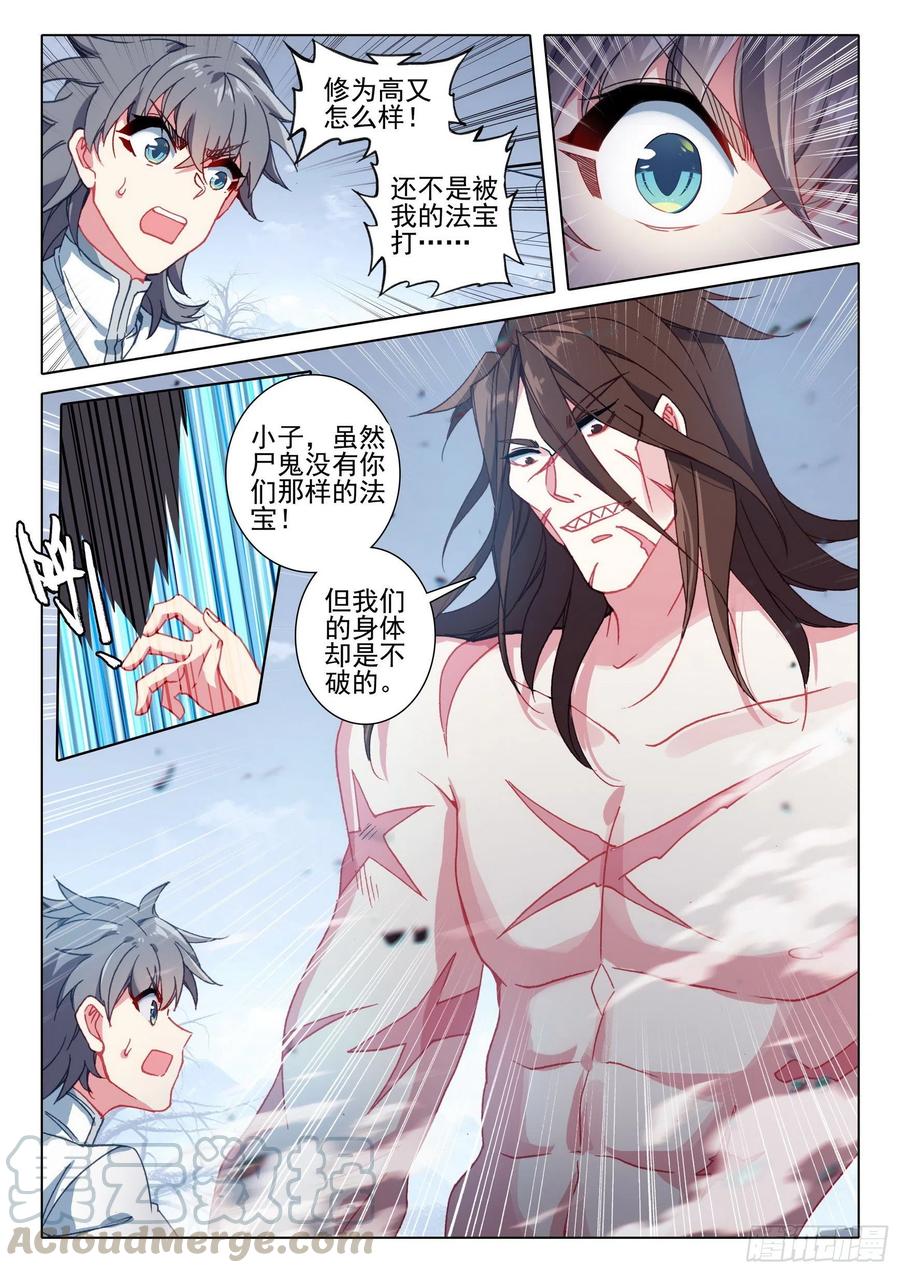 41 尸鬼10