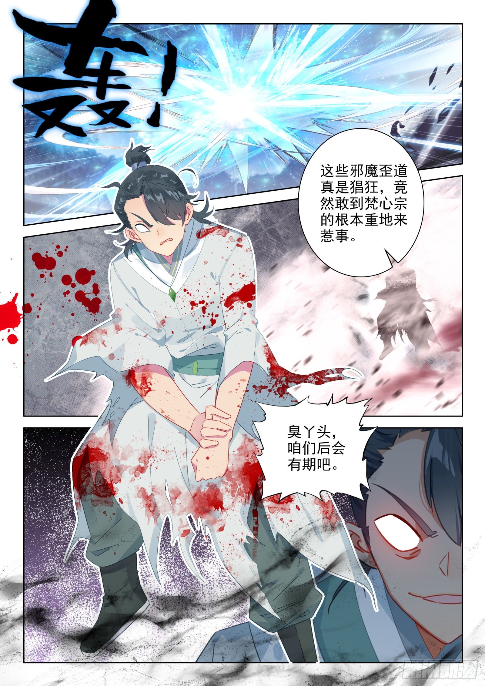 26 雷法无限（下）13