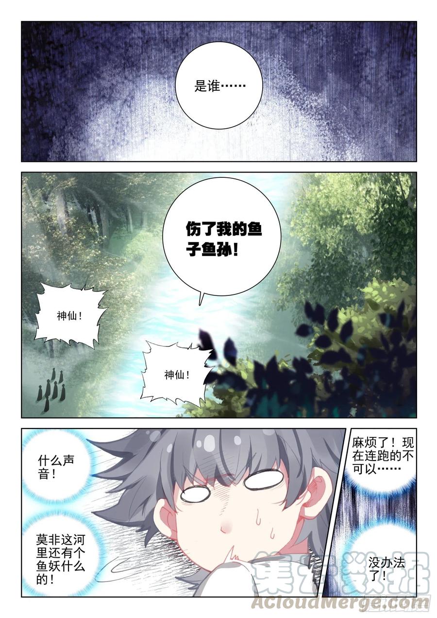 35 鱼怪6
