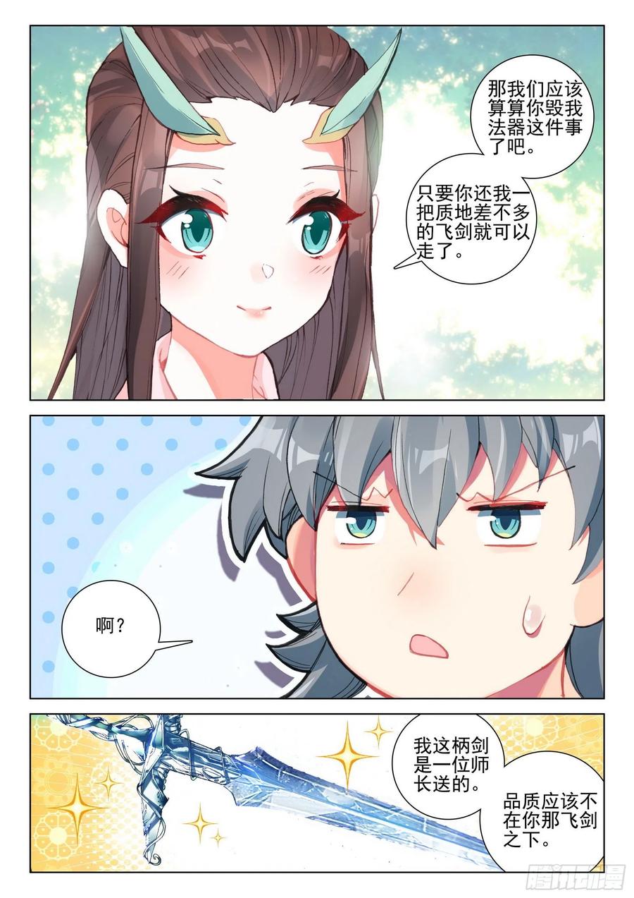 39 难道你不肯原谅我么？13