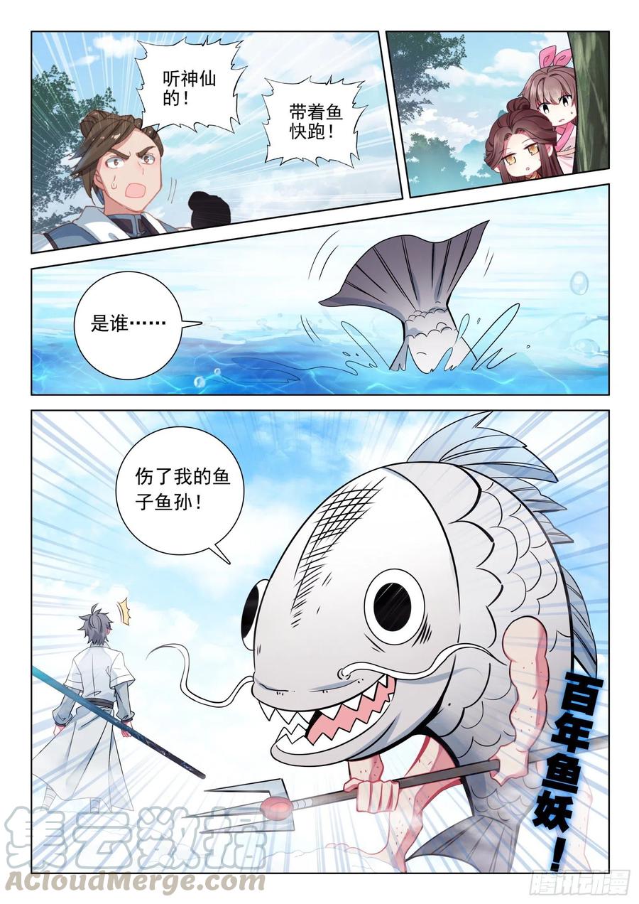 35 鱼怪8