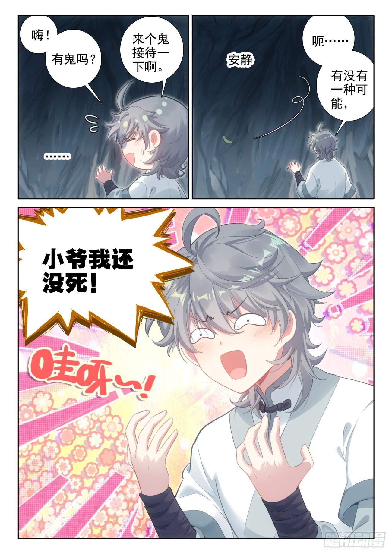 71 邪祖降世4