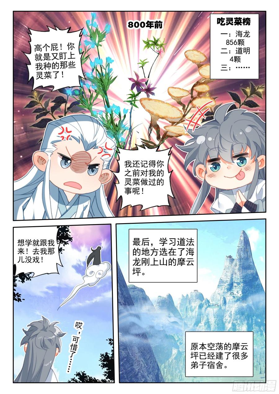 52 八百年了3