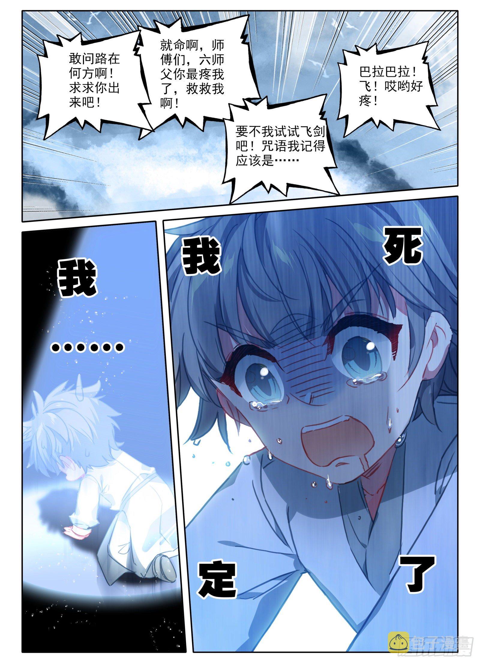 18 修仙大胃王9