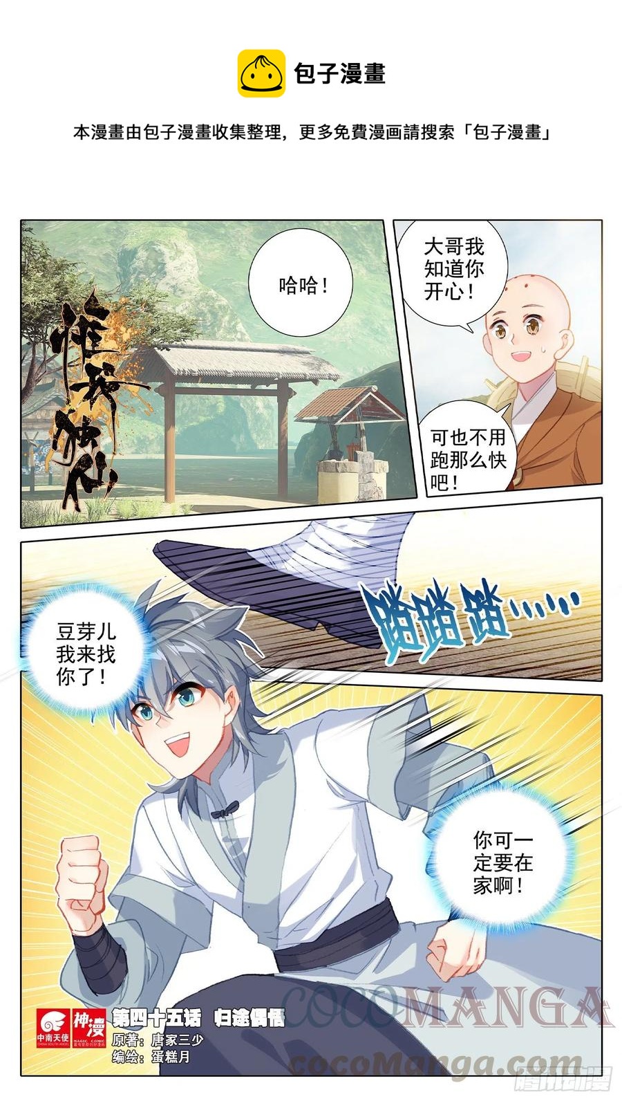 45 归途偶悟0
