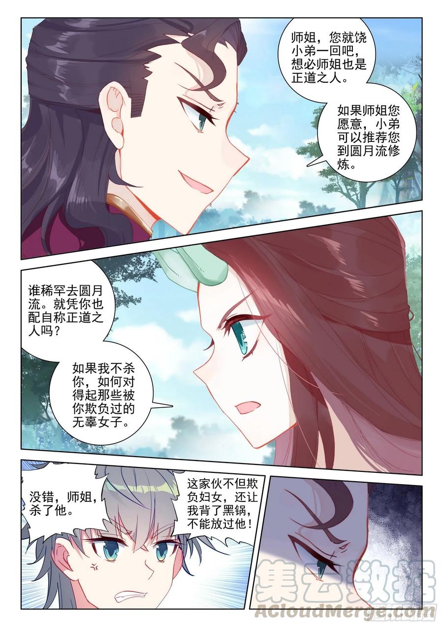 38 结仇问天10