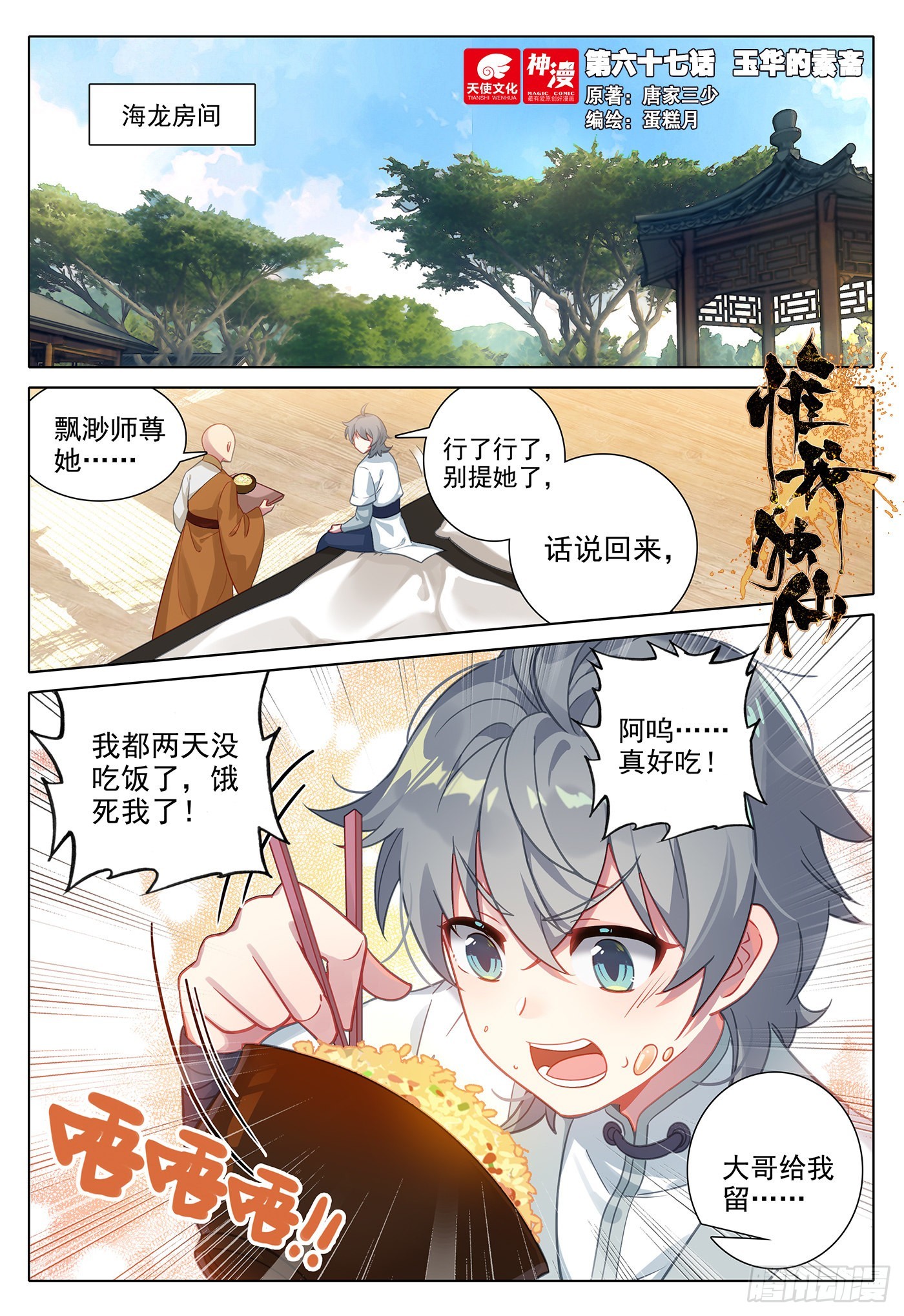 67 玉华的素斋0