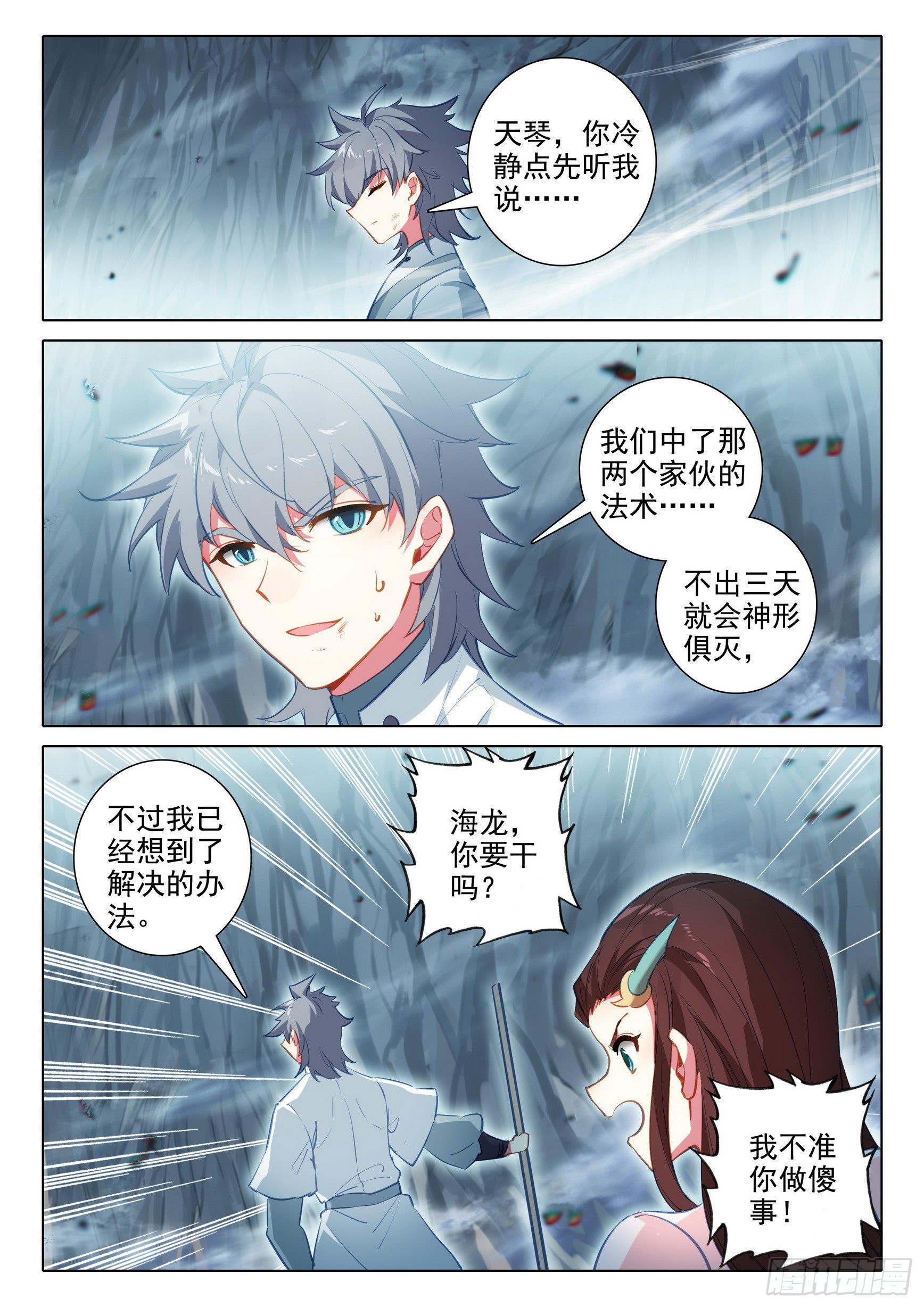 70 海龙之死5