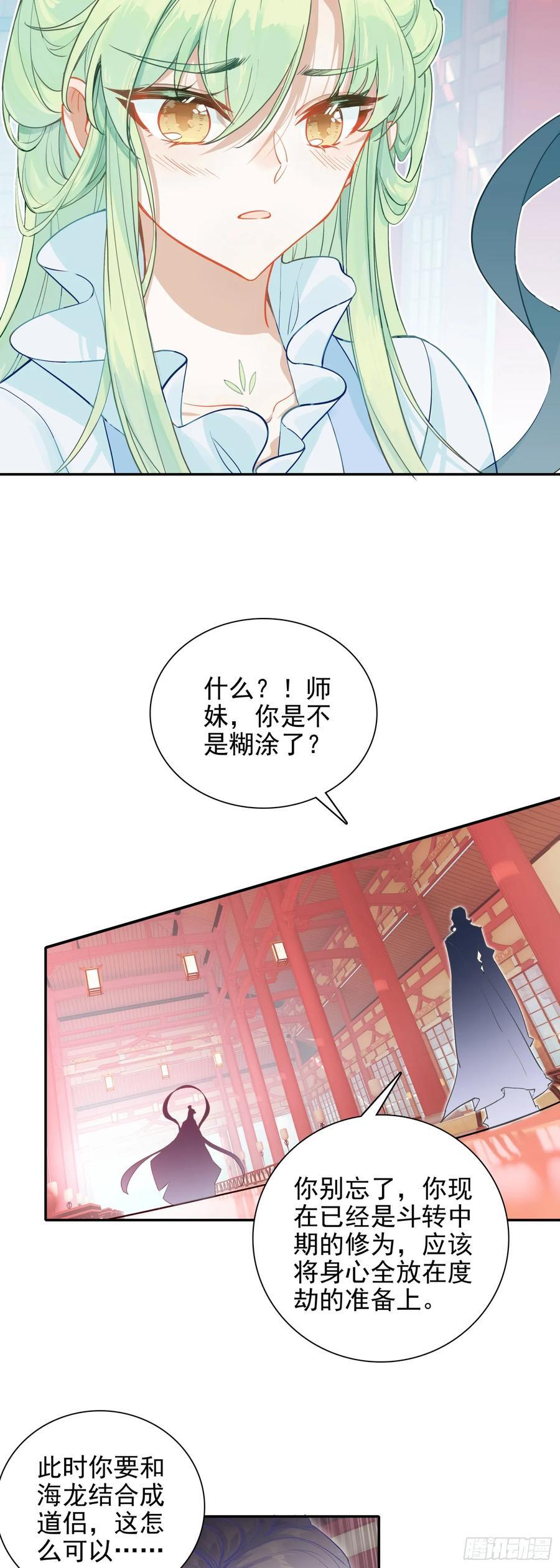 87 宗主祝福11