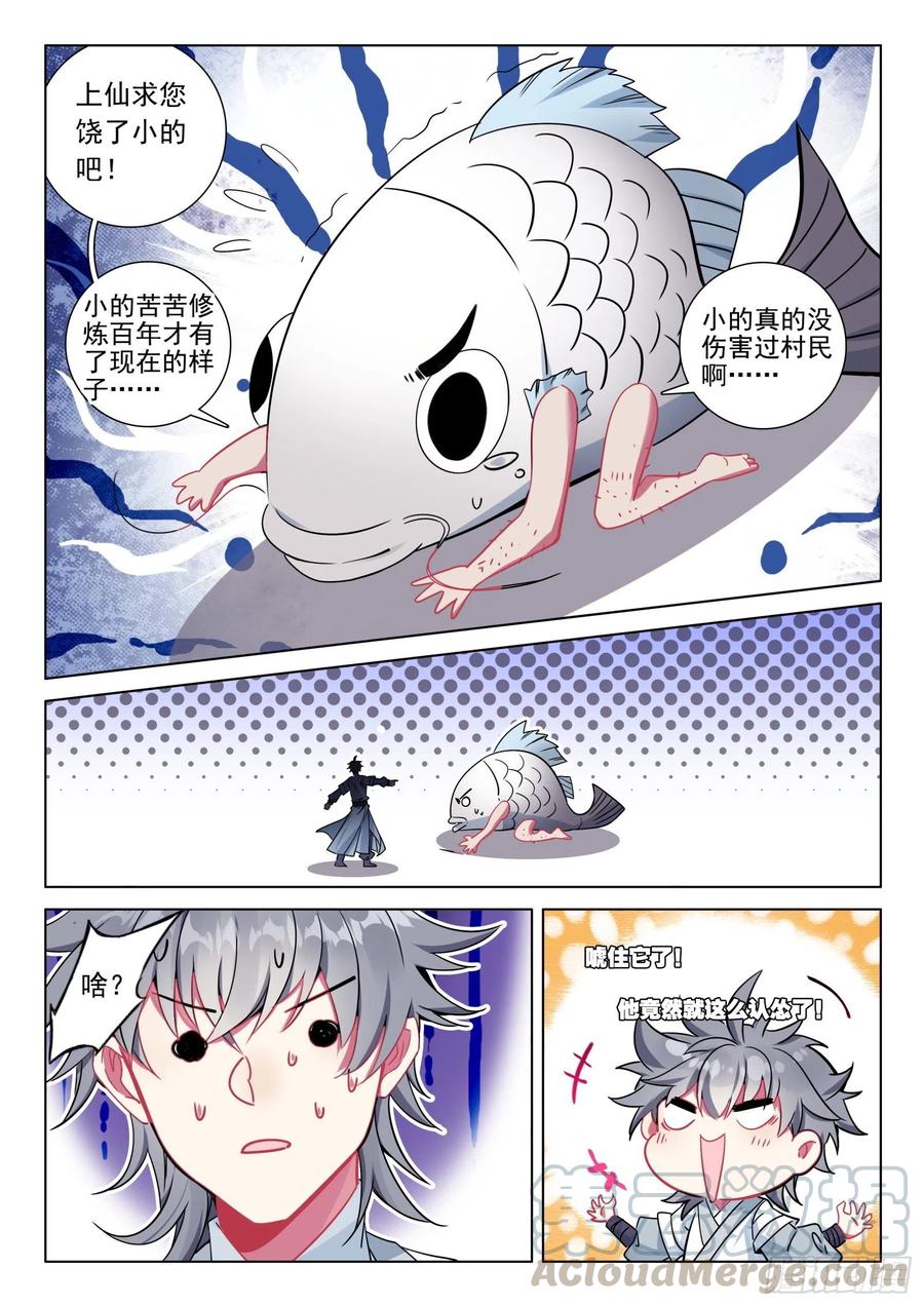35 鱼怪12