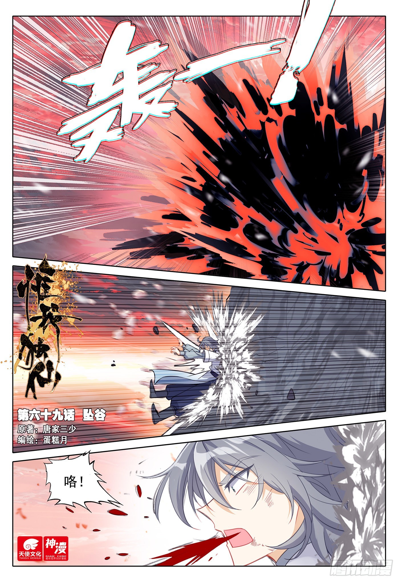 69 坠谷0