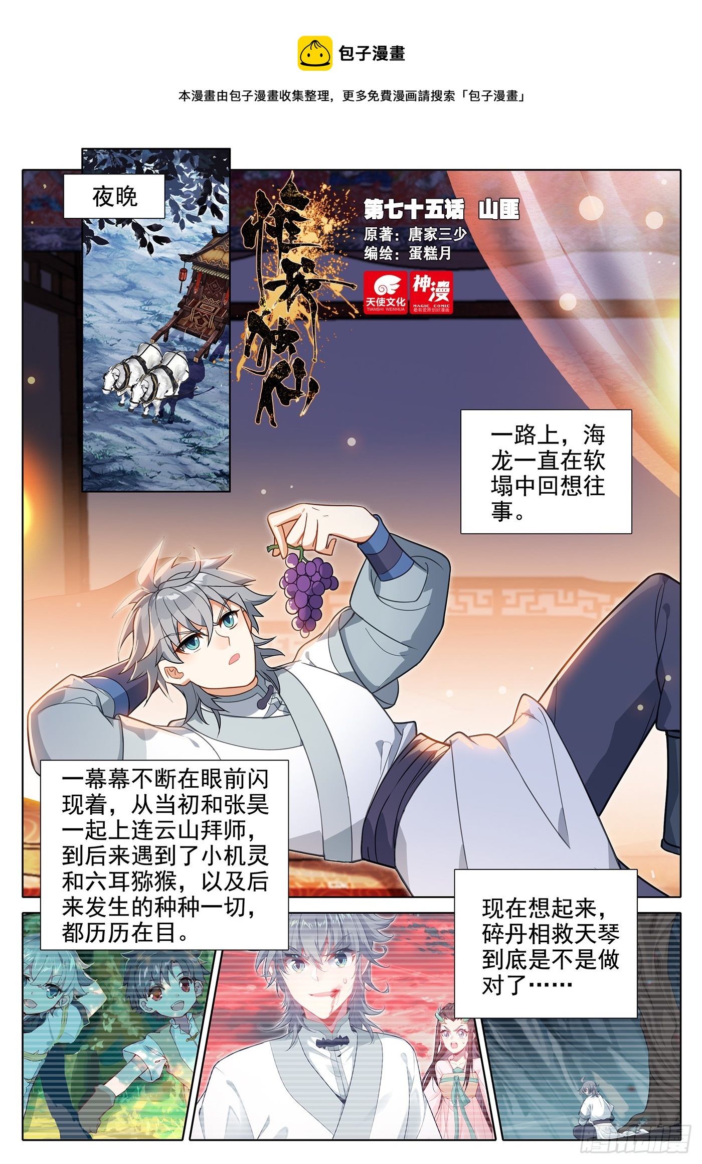 75 山匪0