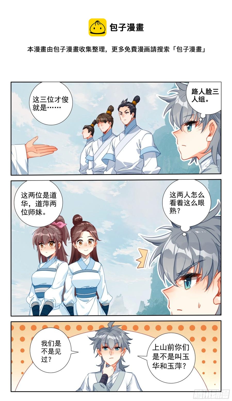 52 八百年了11