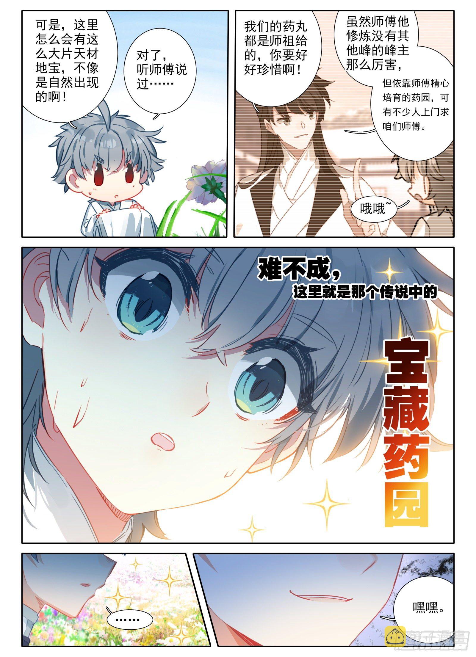 18 修仙大胃王13