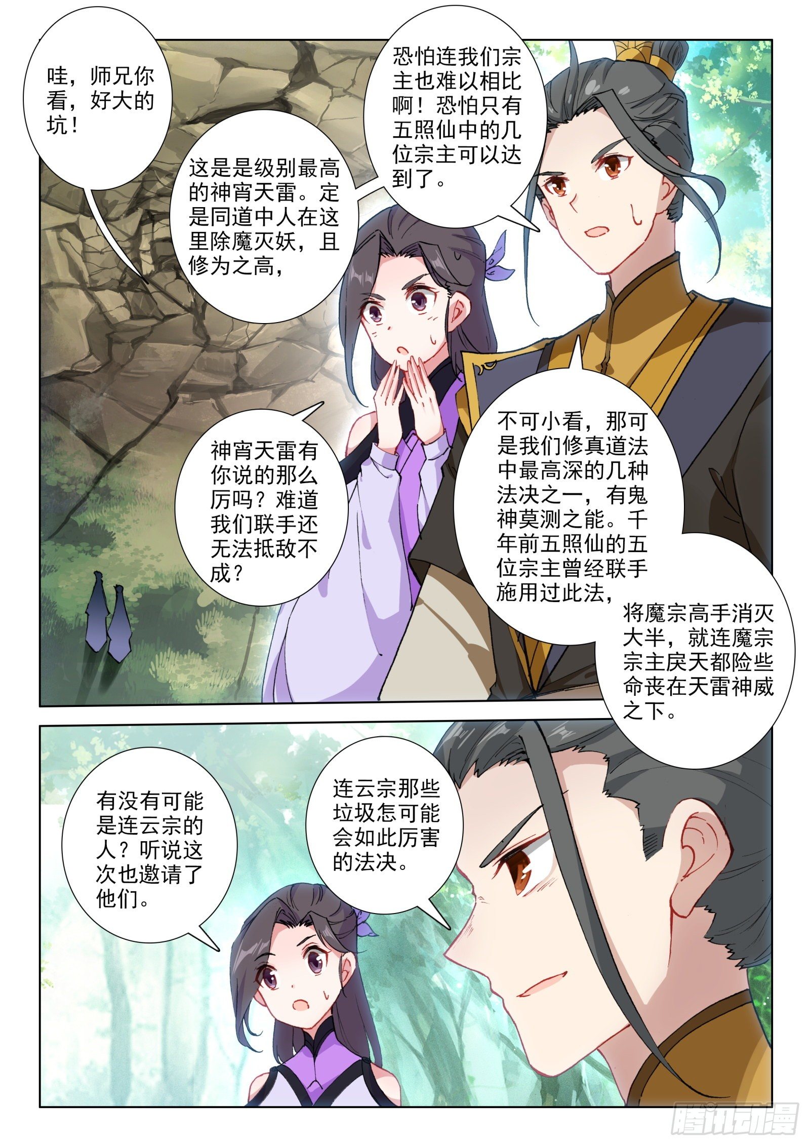 25 雷法无限（上）7