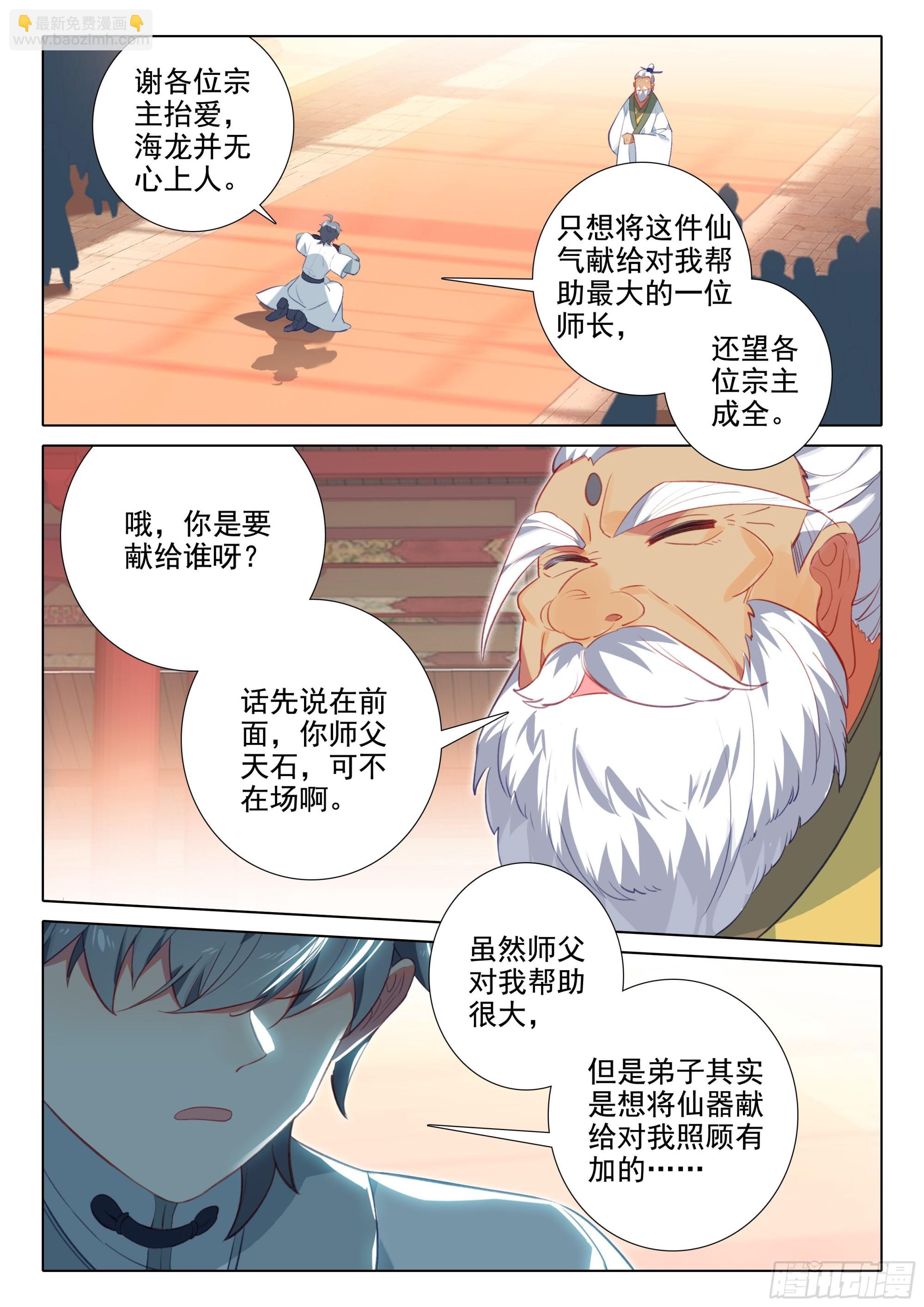 65 赠送仙器4