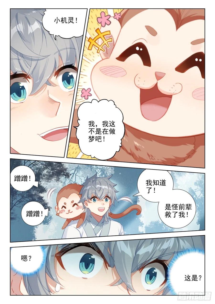 48 怪人之密5