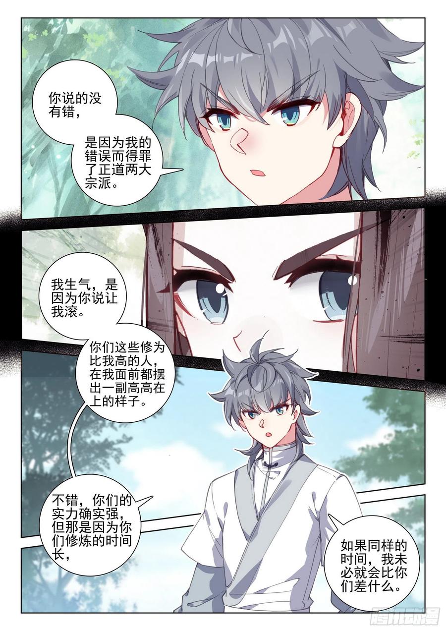 39 难道你不肯原谅我么？11
