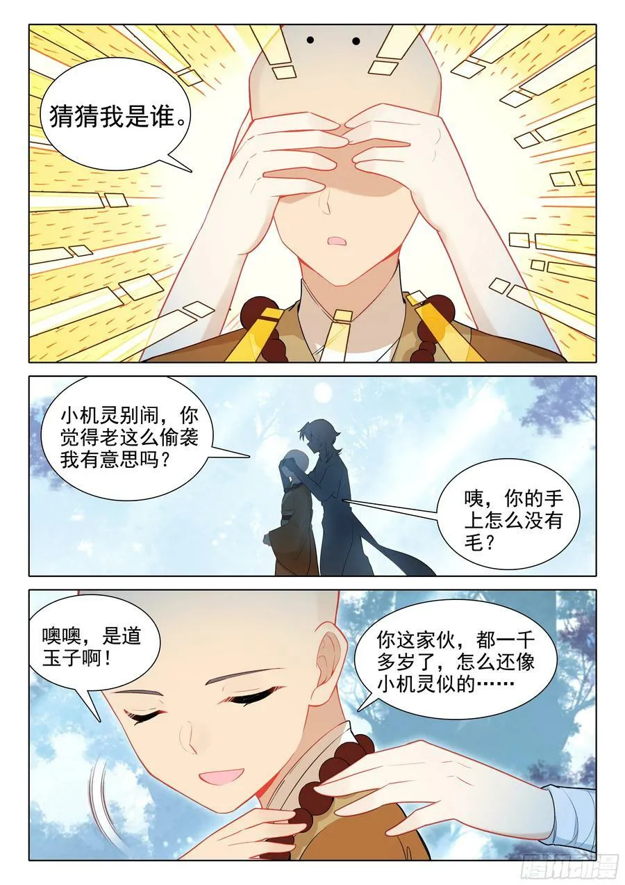 84 小和尚我回来了5
