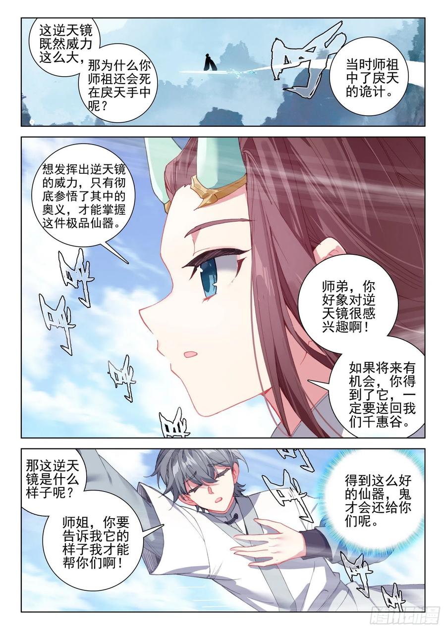 38 结仇问天7